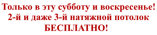 БЕСПЛАТНЫЙ ЗАМЕР