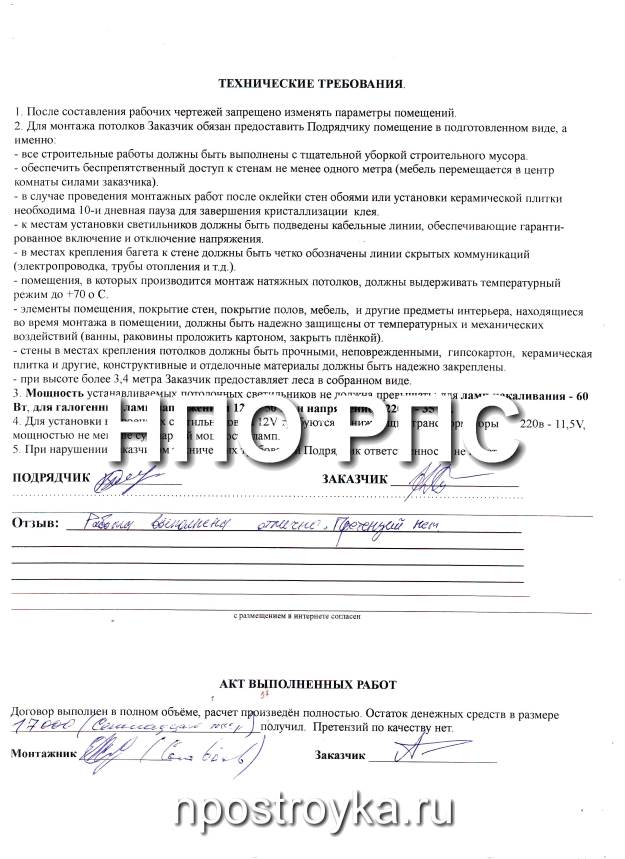 Рукописные отзывы о компании НПО РПС