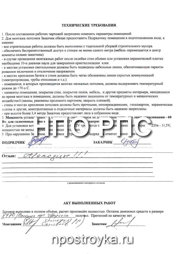Рукописные отзывы о компании НПО РПС