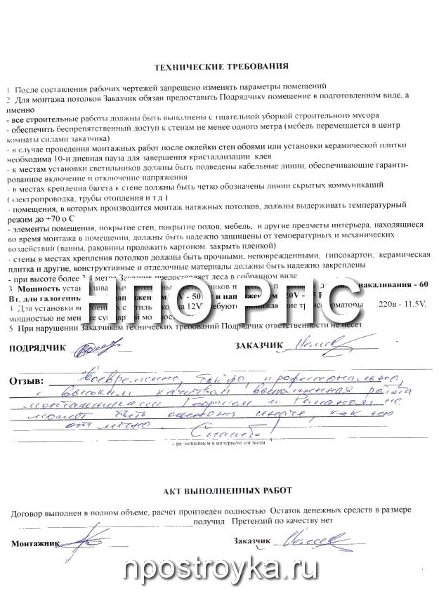 Рукописные отзывы о компании НПО РПС