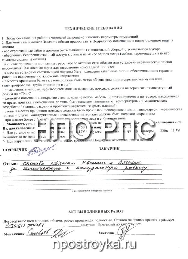 Рукописные отзывы о компании НПО РПС