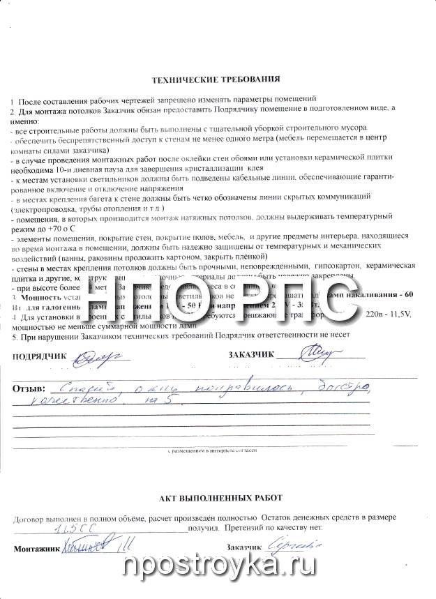 Рукописные отзывы о компании НПО РПС