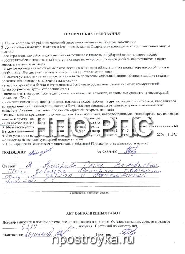 Рукописные отзывы о компании НПО РПС