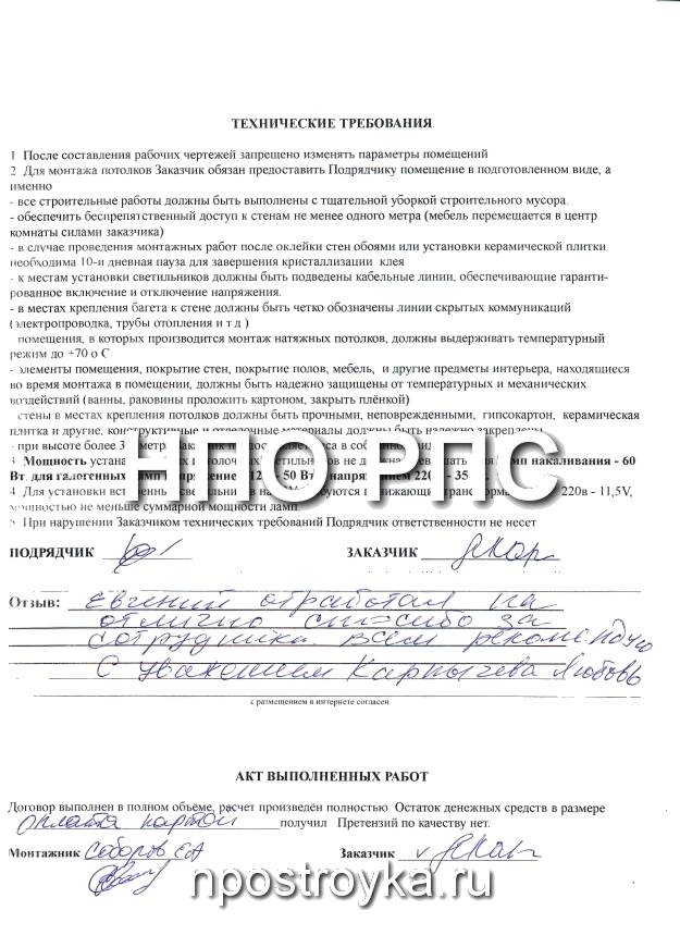Рукописные отзывы о компании НПО РПС