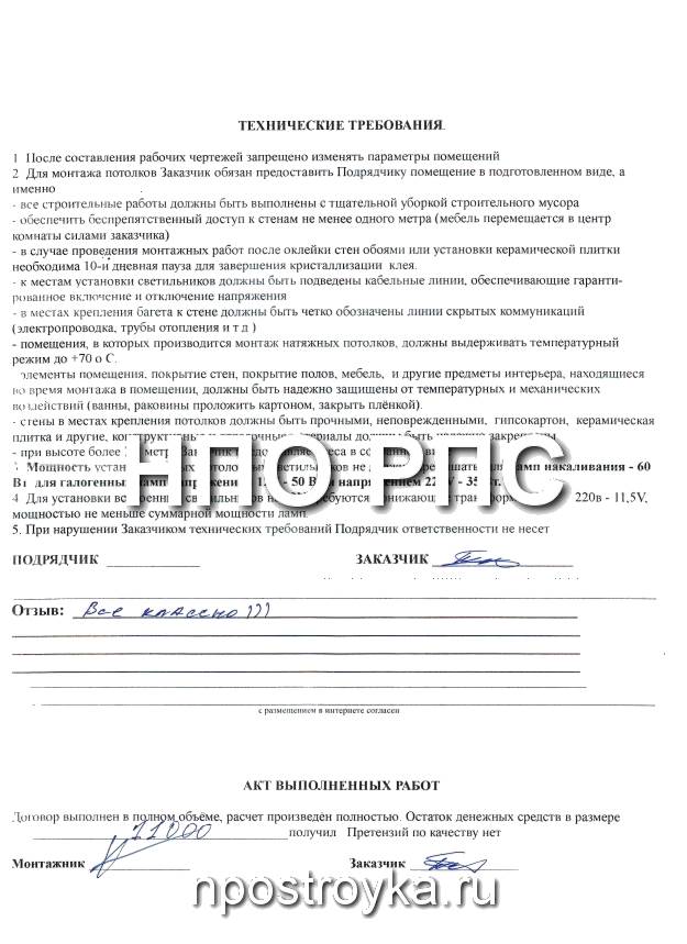 Рукописные отзывы о компании НПО РПС