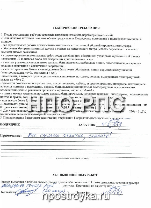 Рукописные отзывы о компании НПО РПС