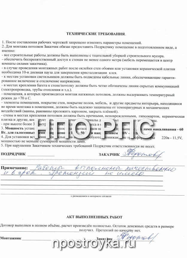 Рукописные отзывы о компании НПО РПС