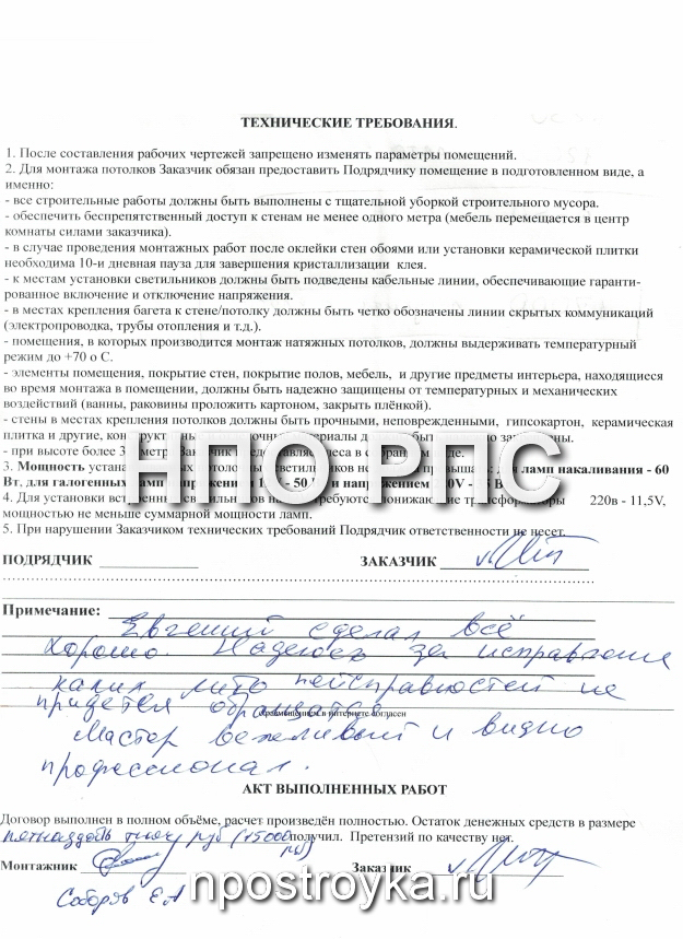 Рукописные отзывы о компании НПО РПС