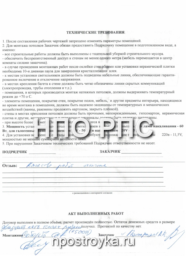 Рукописные отзывы о компании НПО РПС