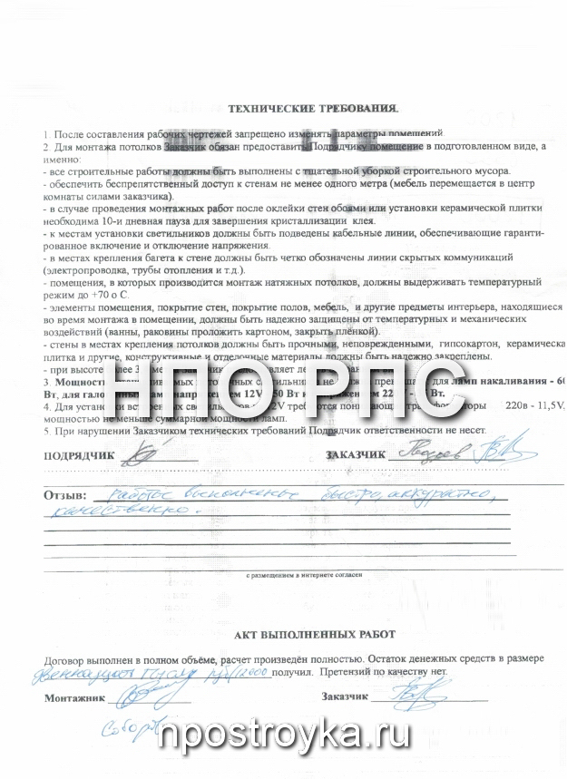 Рукописные отзывы о компании НПО РПС