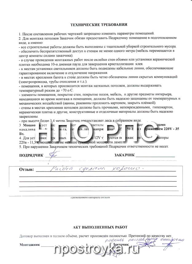 Рукописные отзывы о компании НПО РПС