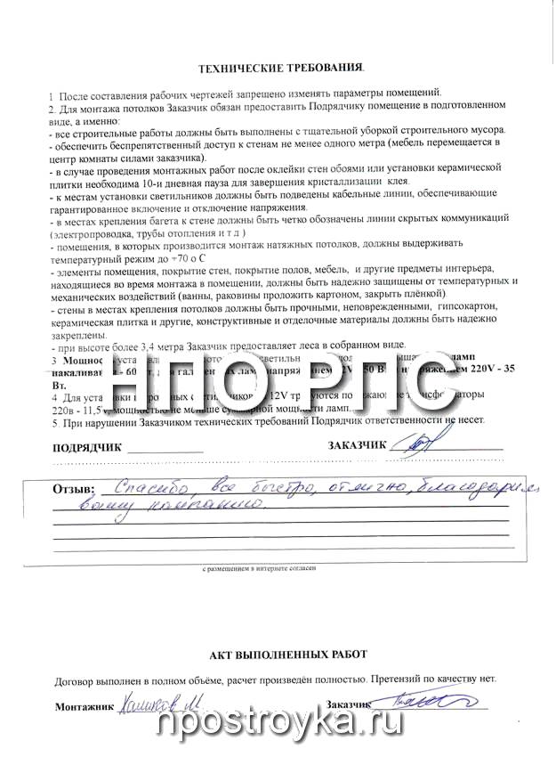 Рукописные отзывы о компании НПО РПС