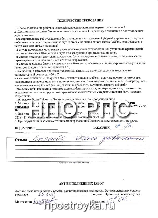 Рукописные отзывы о компании НПО РПС