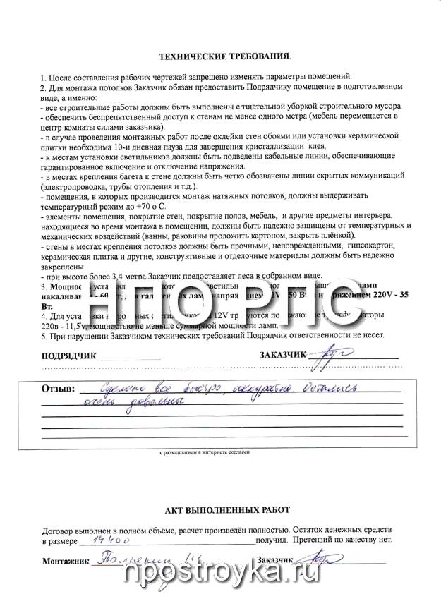 Рукописные отзывы о компании НПО РПС