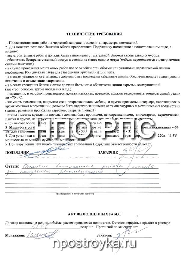 Рукописные отзывы о компании НПО РПС