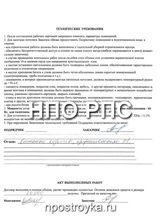 Рукописные отзывы о компании НПО РПС