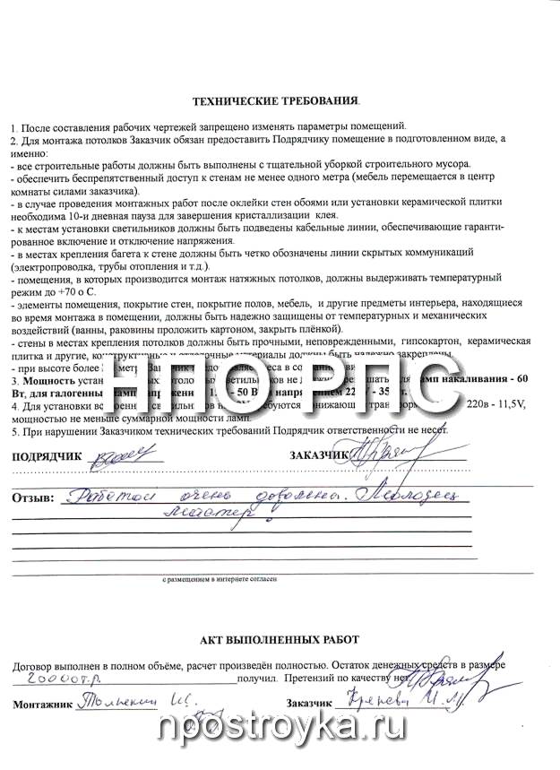 Рукописные отзывы о компании НПО РПС