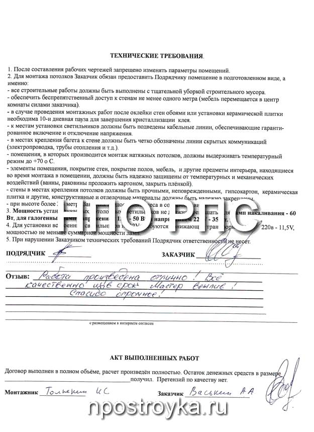 Рукописные отзывы о компании НПО РПС
