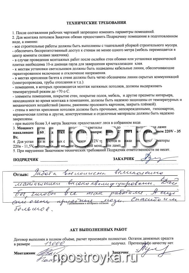 Рукописные отзывы о компании НПО РПС