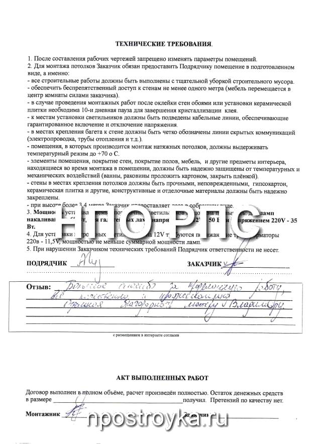 Рукописные отзывы о компании НПО РПС