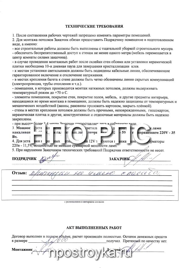 Рукописные отзывы о компании НПО РПС