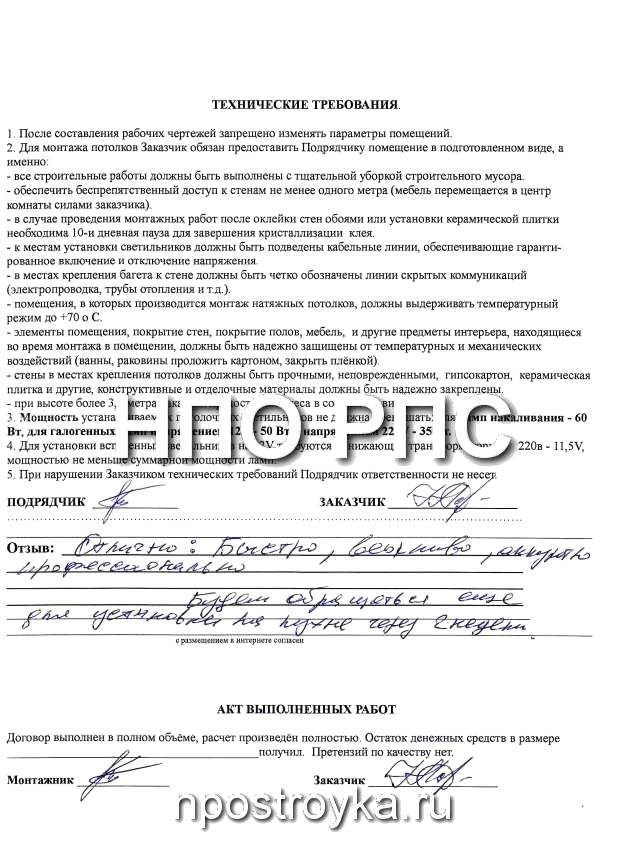Рукописные отзывы о компании НПО РПС