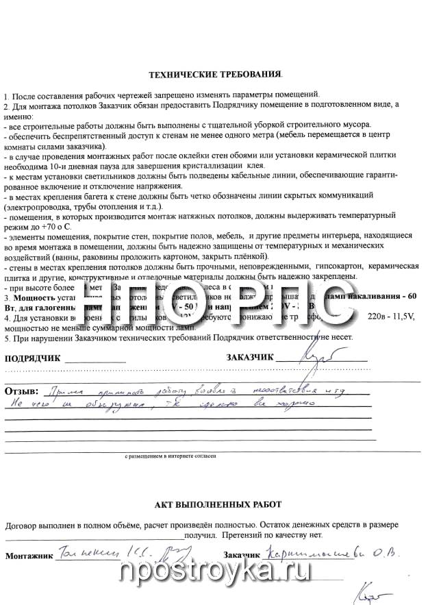Рукописные отзывы о компании НПО РПС