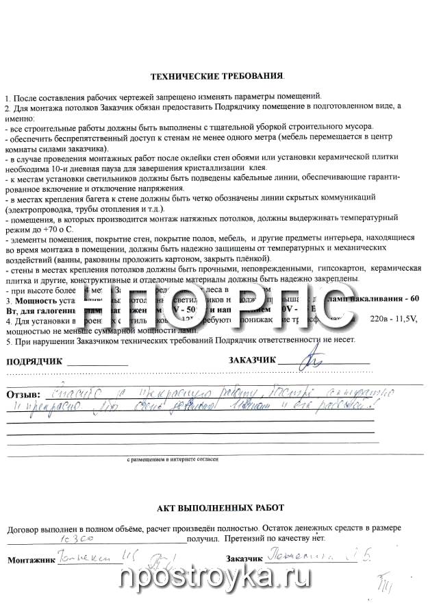Рукописные отзывы о компании НПО РПС