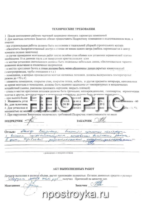 Рукописные отзывы о компании НПО РПС