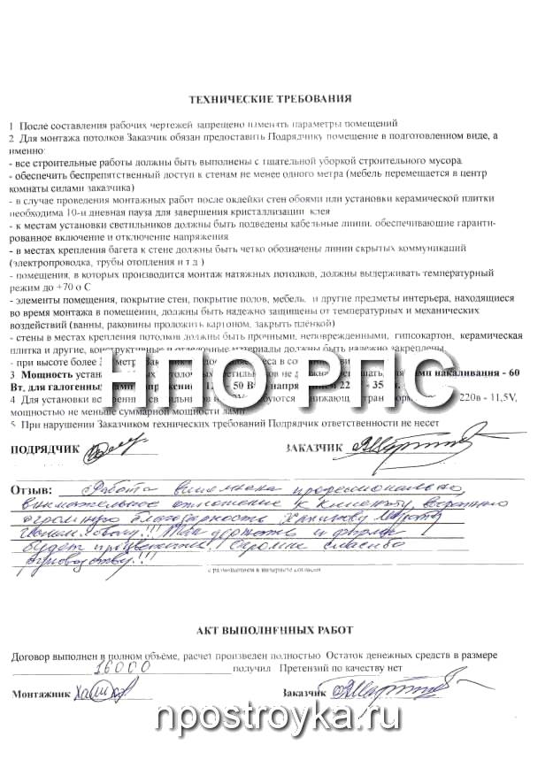 Рукописные отзывы о компании НПО РПС