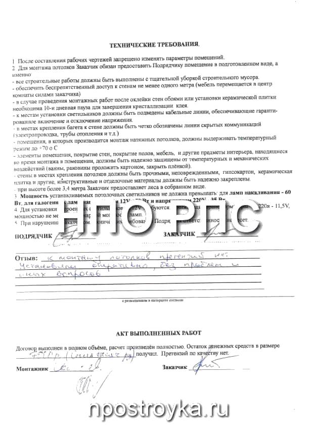 Рукописные отзывы о компании НПО РПС