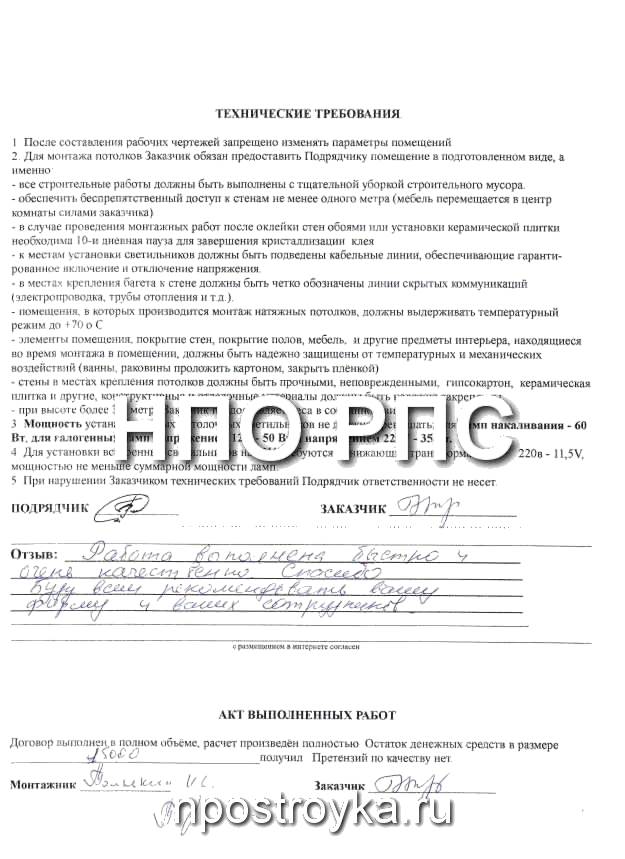 Рукописные отзывы о компании НПО РПС