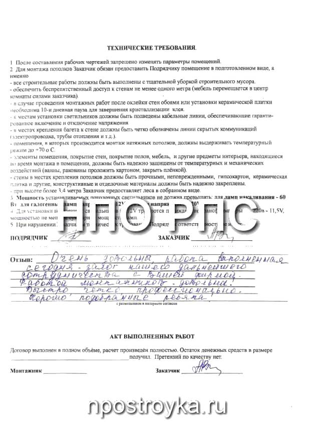 Рукописные отзывы о компании НПО РПС