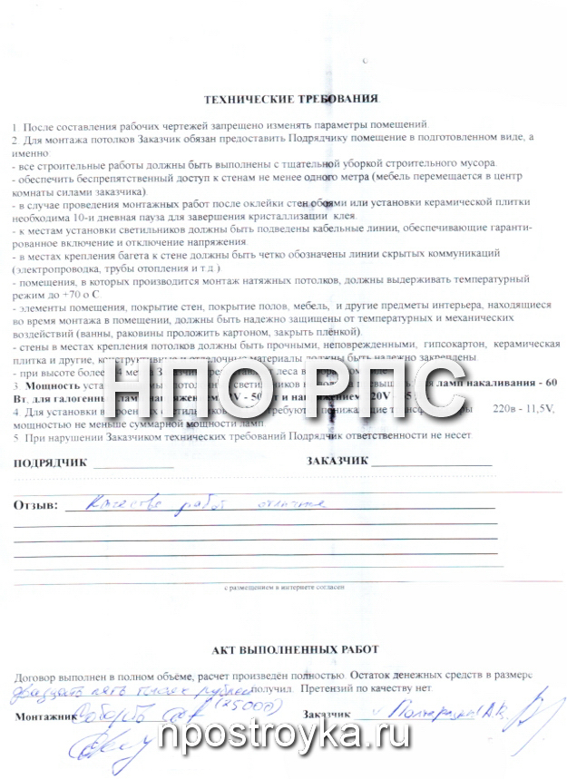 Рукописные отзывы о компании НПО РПС