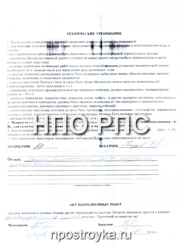 Рукописные отзывы о компании НПО РПС