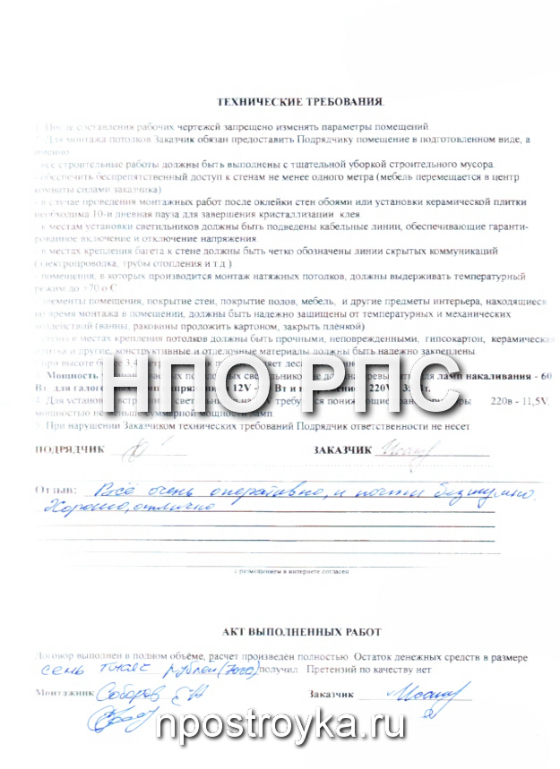 Рукописные отзывы о компании НПО РПС