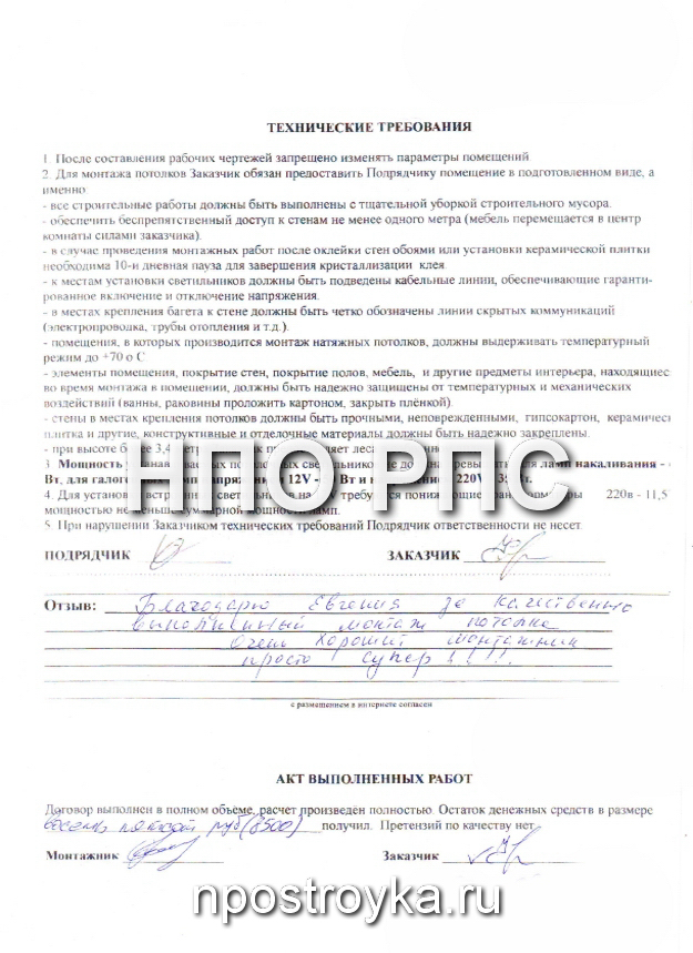 Рукописные отзывы о компании НПО РПС
