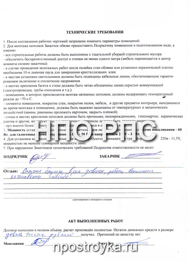 Рукописные отзывы о компании НПО РПС