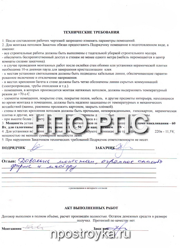 Рукописные отзывы о компании НПО РПС