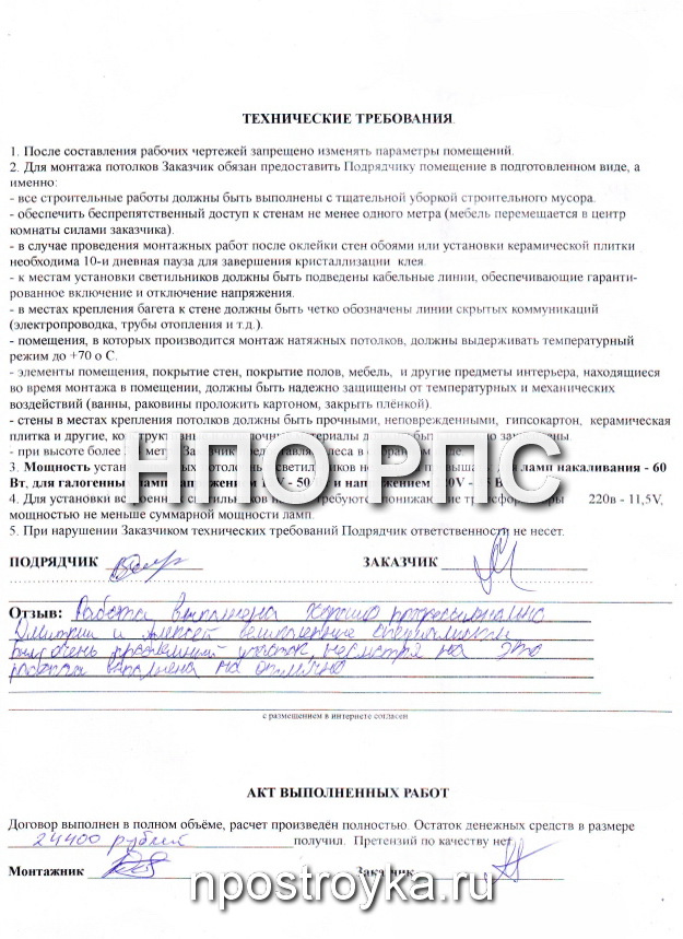 Рукописные отзывы о компании НПО РПС