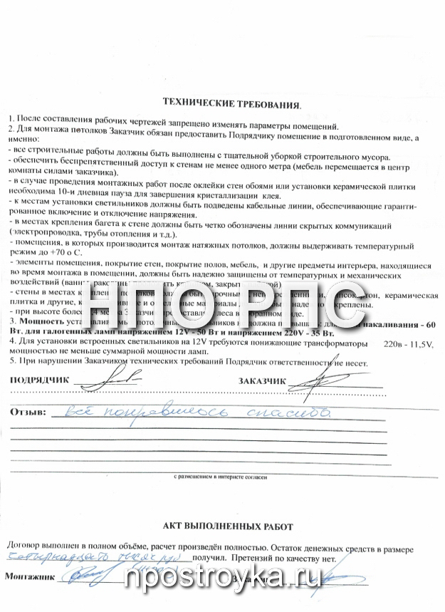 Рукописные отзывы о компании НПО РПС