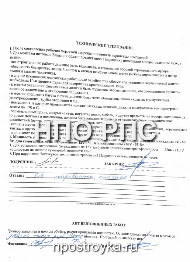 Рукописные отзывы о компании НПО РПС