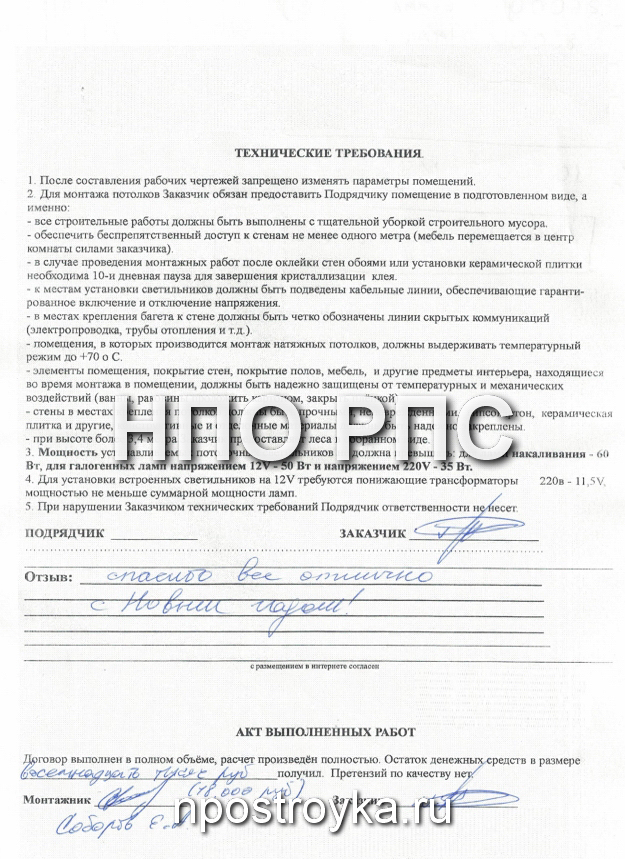 Рукописные отзывы о компании НПО РПС