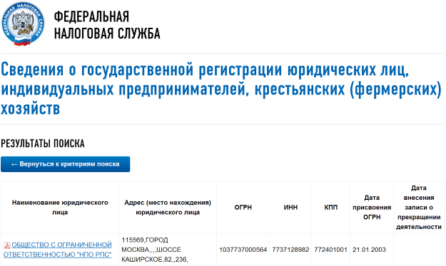 Пример использования сайта egrul.nalog.ru/