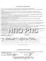 Увеличить фото Рукописные отзывы о компании НПО РПС