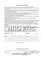 Увеличить фото Рукописные отзывы о компании НПО РПС