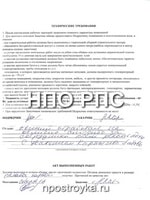 Увеличить фото Рукописные отзывы о компании НПО РПС
